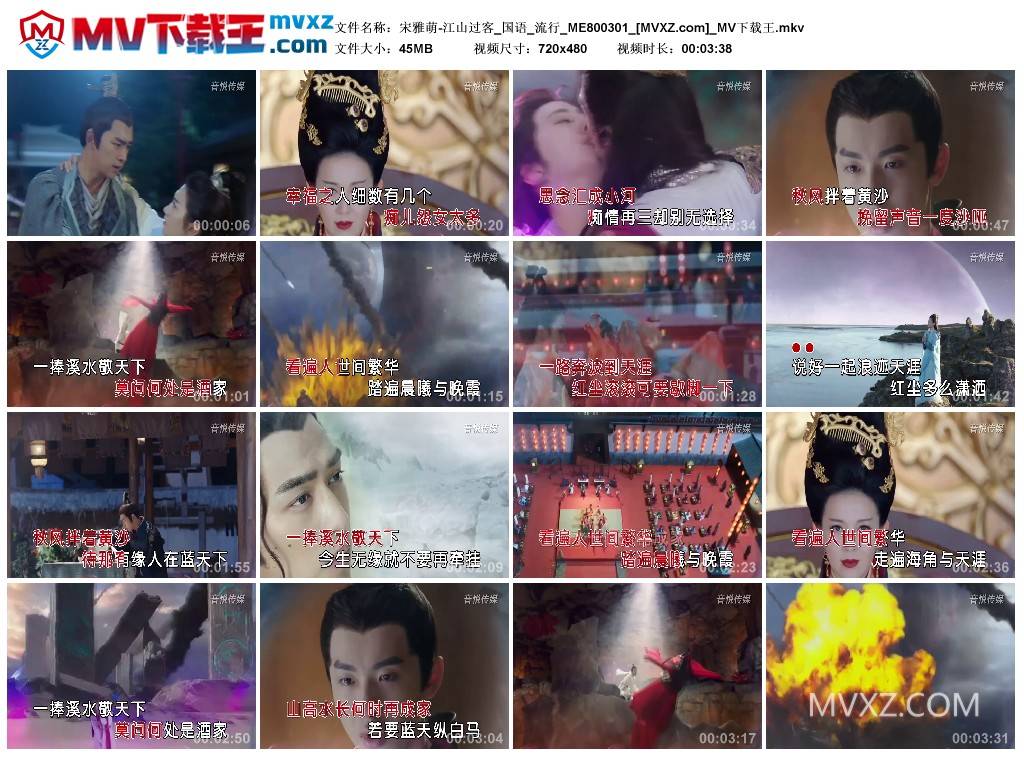 宋雅萌-江山过客_国语_流行_ME800301